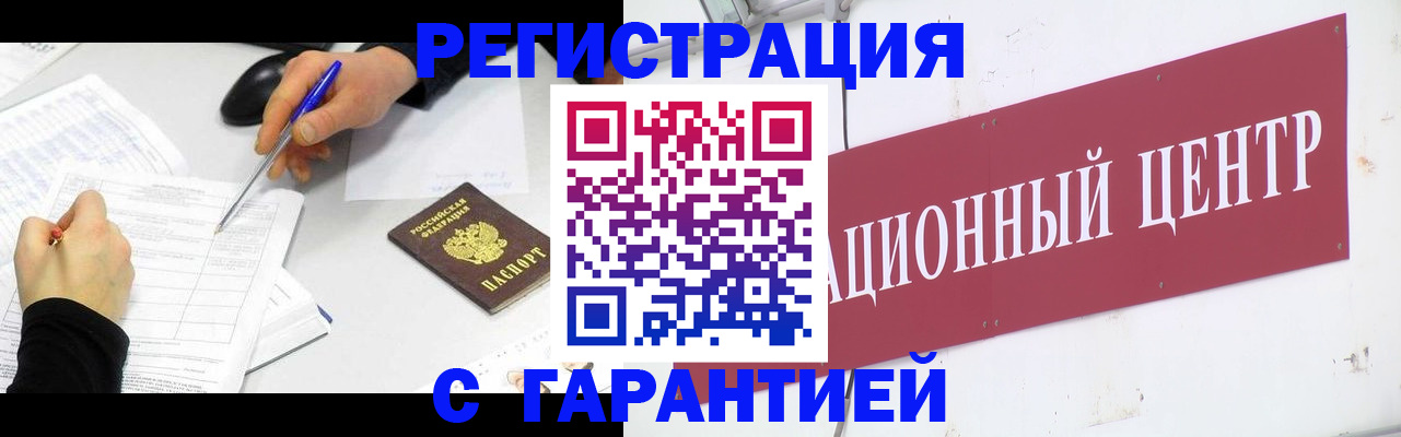 прописка гарантия в Оленегорске